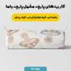 پارچه مخمل سرویس نوزاد مدل قارچ عینکی کد 5011457
