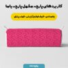 پارچه مخمل روتختی مدل یوزصورتی جیغ کد 5011334