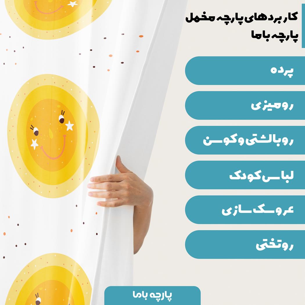 پارچه مخمل سرویس نوزاد مدل خورشید گردالی گردالی کد 5011726 - Image 5