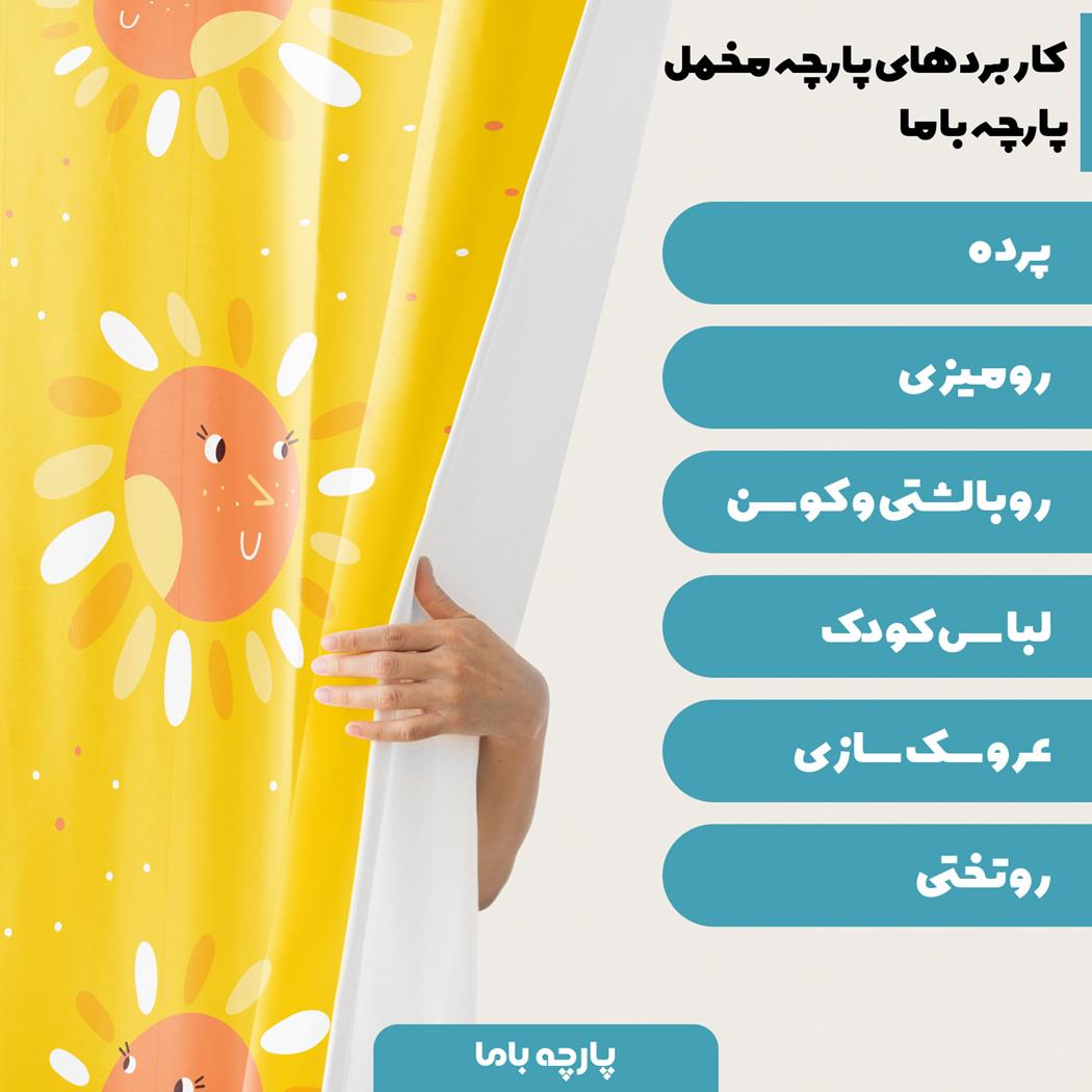 پارچه مخمل سرویس نوزاد مدل خورشیدگلی کد 5011727 - Image 3
