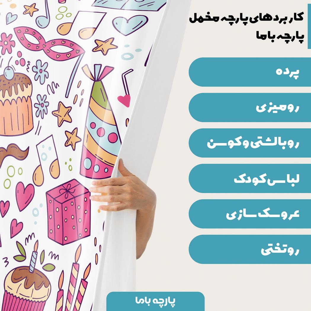 پارچه مخمل سرویس نوزاد مدل تم تولدی کد 5011688 - Image 3