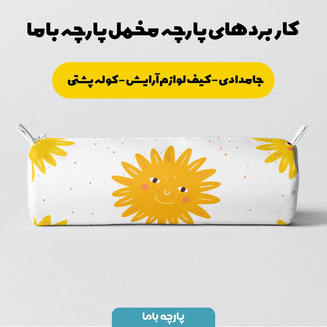پارچه مخمل سرویس نوزاد مدل خورشید خندون کد 5011722 - Image 6