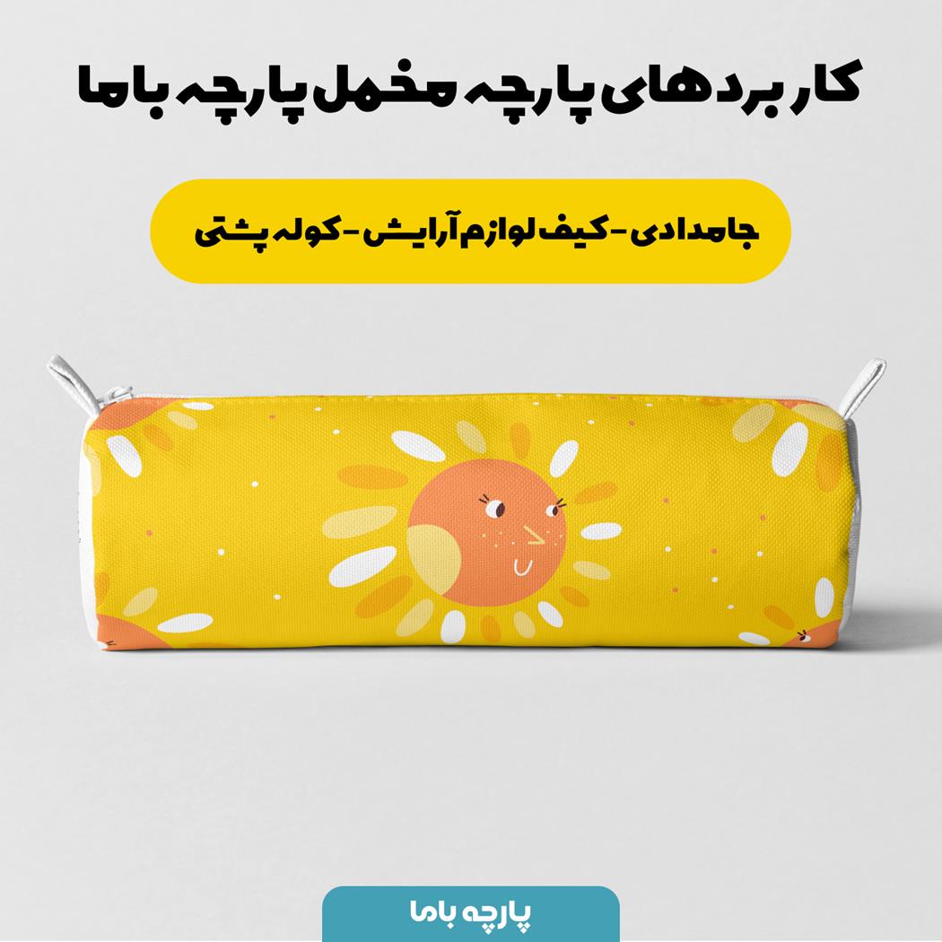 پارچه مخمل سرویس نوزاد مدل خورشیدگلی کد 5011727 - Image 4