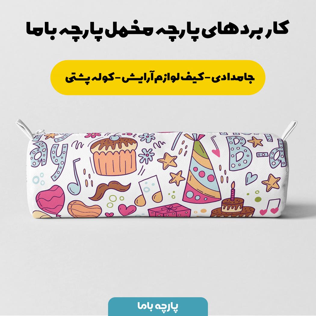 پارچه مخمل سرویس نوزاد مدل تم تولدی کد 5011688 - Image 4