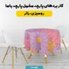 پارچه مخمل کوسن مدل گل صورتی بنفش کد 5011795