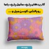 پارچه مخمل کوسن مدل گل صورتی بنفش کد 5011795