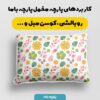 پارچه مخمل روبالشتی مدل گل های رنگی رنگی شاد کد 5011827
