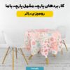 پارچه مخمل روبالشتی مدل تخم مرغ و گل صورتی کد 5011828