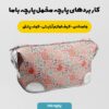 پارچه مخمل روبالشتی مدل تخم مرغ و گل صورتی کد 5011828