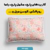 پارچه مخمل روبالشتی مدل تخم مرغ و گل صورتی کد 5011828