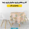 پارچه مخمل روبالشتی مدل گل های ریز و درشت نسکافه ای کد 5011829