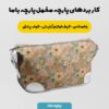 پارچه مخمل روبالشتی مدل گل های ریز و درشت نسکافه ای کد 5011829