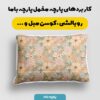 پارچه مخمل روبالشتی مدل گل های ریز و درشت نسکافه ای کد 5011829
