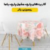پارچه مخمل روبالشتی مدل تخم مرغ و گل ریز صورتی کد 5011830