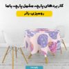 پارچه مخمل روبالشتی مدل تخم مرغ رنگی بنفش کد 5011831