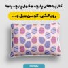 پارچه مخمل روبالشتی مدل تخم مرغ رنگی بنفش کد 5011831