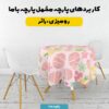 پارچه مخمل روبالشتی مدل تخم مرغ و گل و هویج صورتی کد 5011832