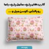 پارچه مخمل سرویس نوزاد مدل تخم مرغ و خرگوش شاد کد 5011833