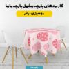 پارچه مخمل کوسن مدل تخم مرغ قلبی قرمز و صورتی کد 5011835