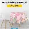 پارچه مخمل سرویس نوزاد مدل خرگوش کوتوله صورتی کد 5011841