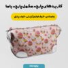 پارچه مخمل سرویس نوزاد مدل تخم مرغ و خرگوش شاد صورتی کد 5011842