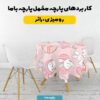پارچه مخمل  ملحفه مدل خرگوش خوشحال کد 5011843