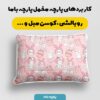 پارچه مخمل  ملحفه مدل خرگوش خوشحال کد 5011843