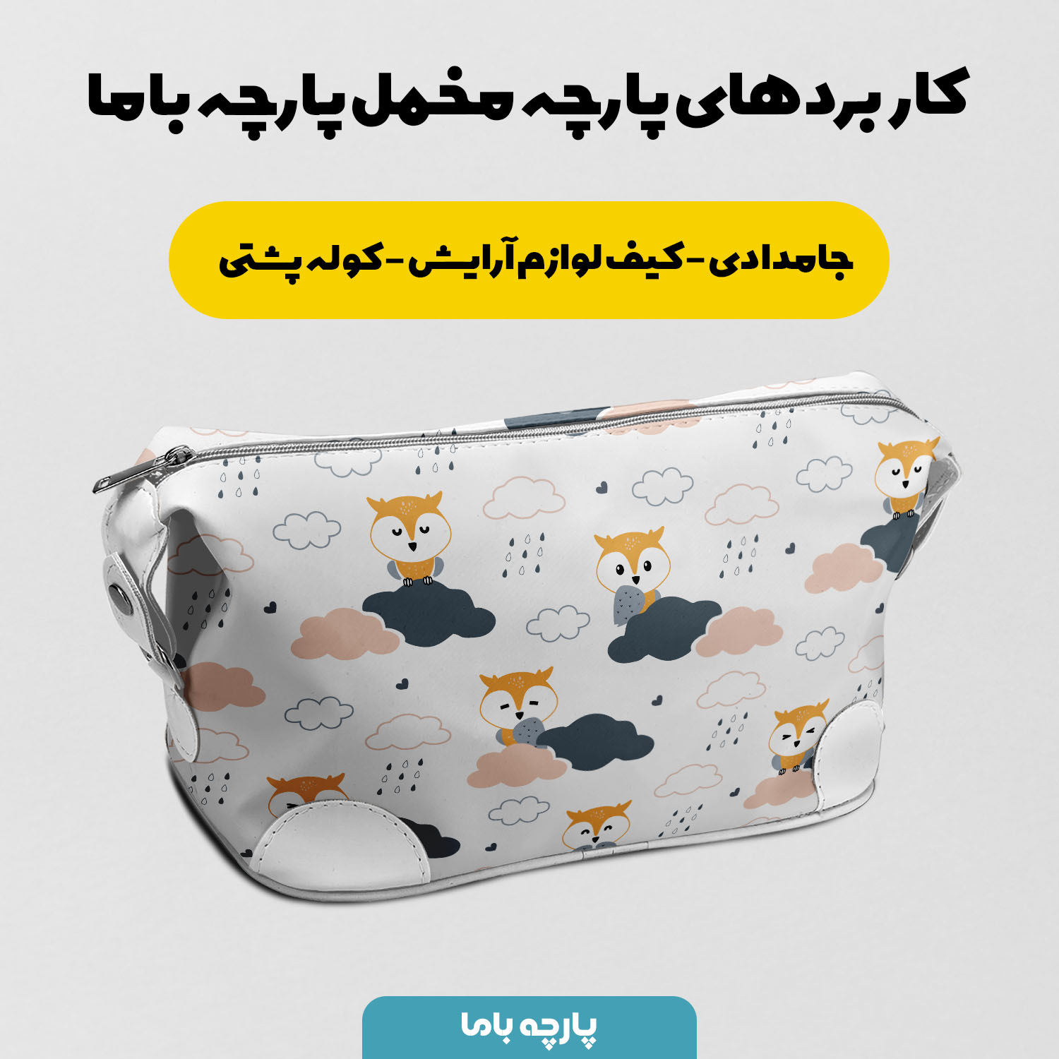 پارچه مخمل سرویس نوزاد مدل جغد و ابر کد 5011884 - Image 9