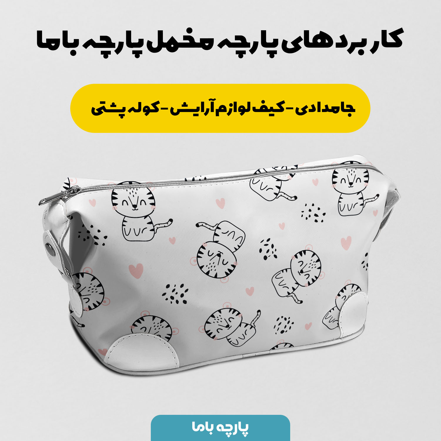 پارچه مخمل سرویس نوزاد مدل ببر سفید خوشحال کد 5011891 - Image 9