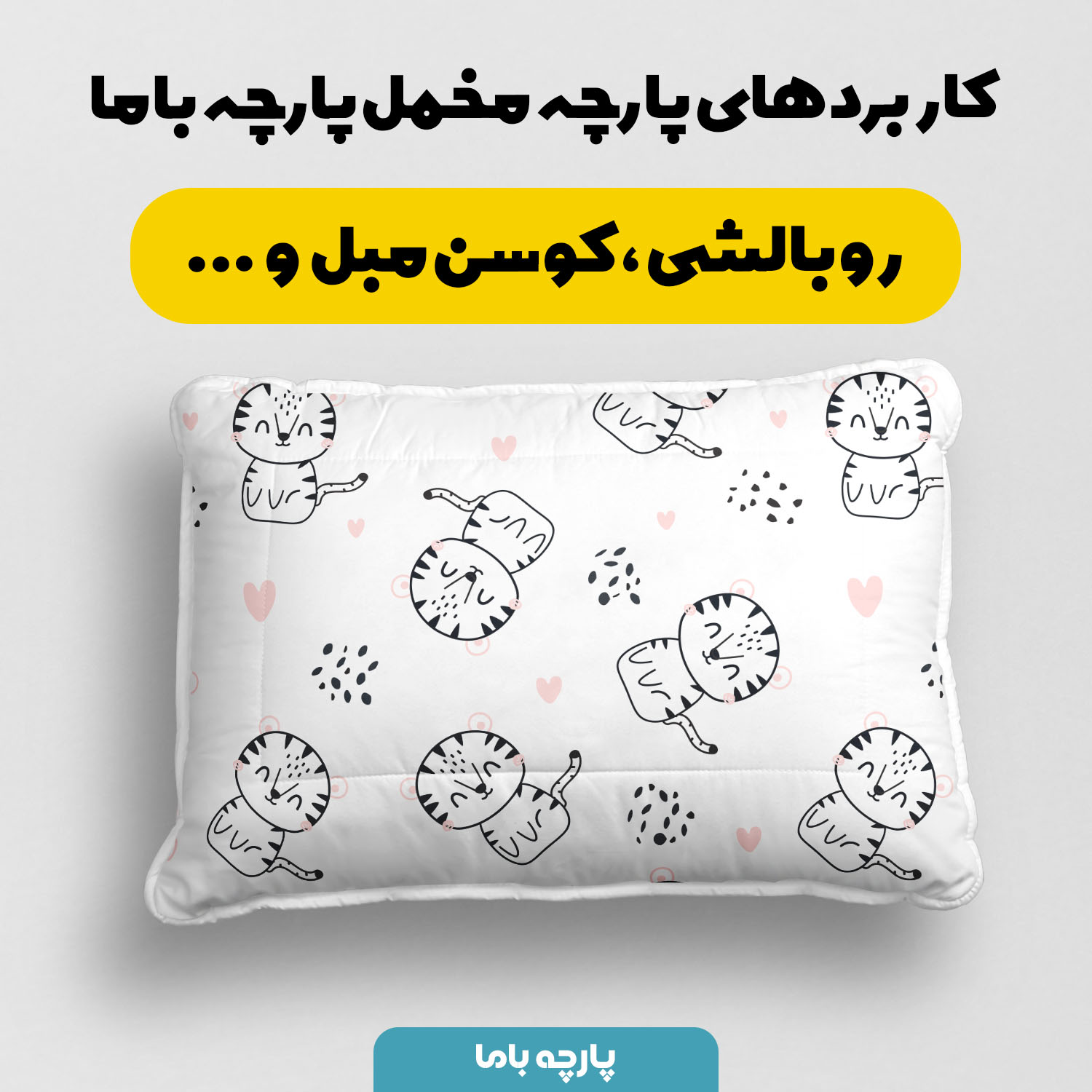 پارچه مخمل سرویس نوزاد مدل ببر سفید خوشحال کد 5011891 - Image 3