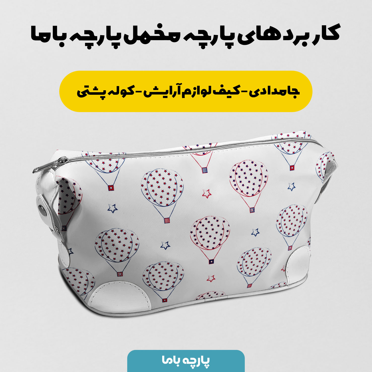 پارچه مخمل سرویس نوزاد مدل بالن ستاره ای کد 5011903 - Image 9