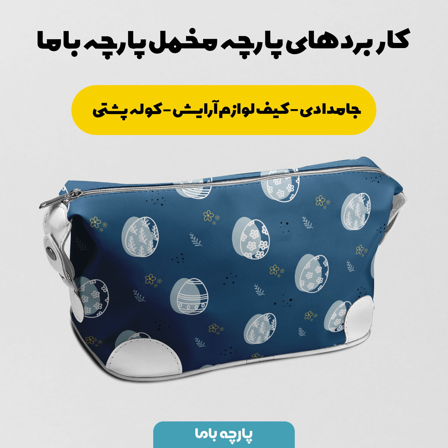 پارچه مخمل سرویس نوزاد مدل تخم مرغ سرمه ای کد 5011905 - Image 9