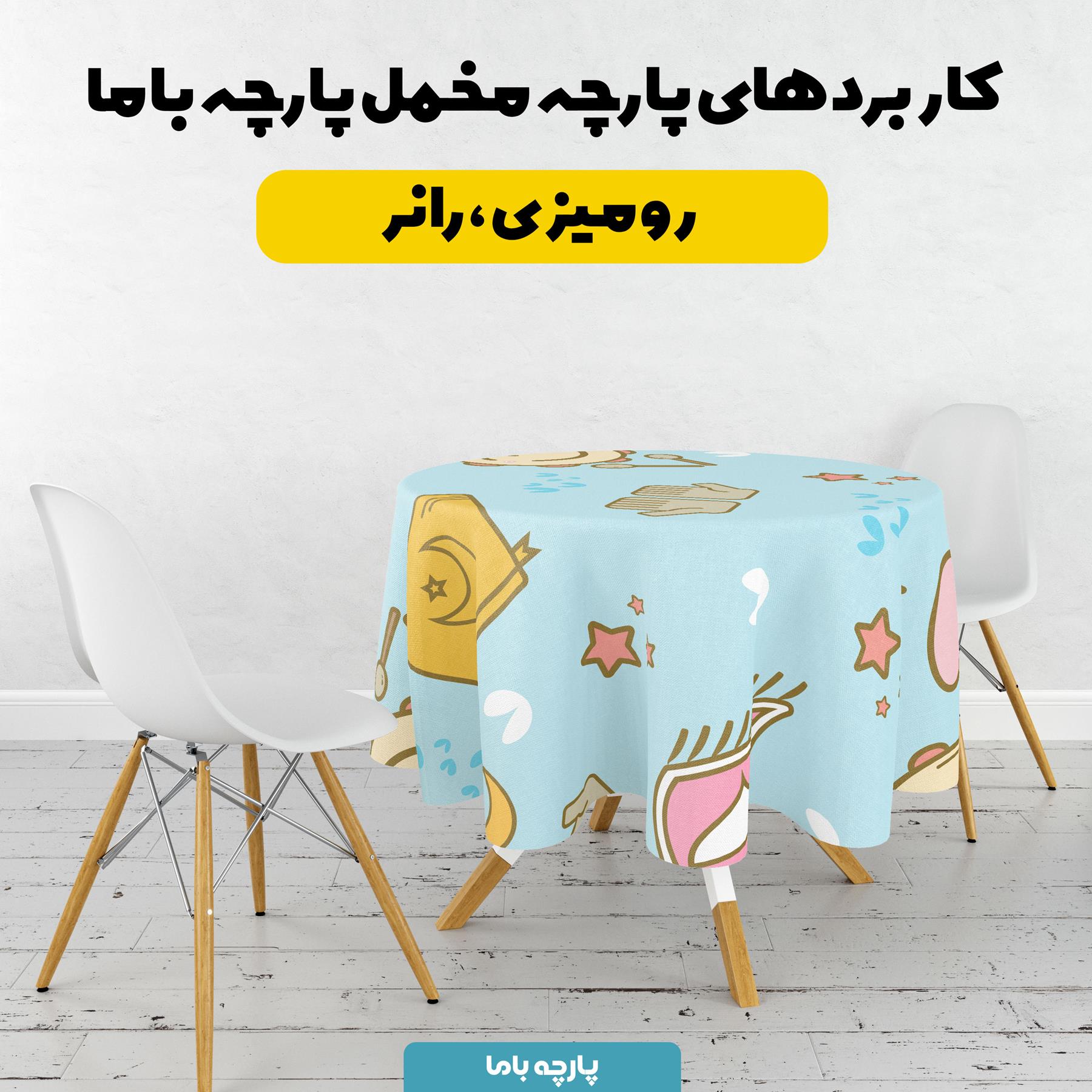 پارچه مخمل سرویس نوزاد مدل تبل خندان کد 5011909 - Image 8