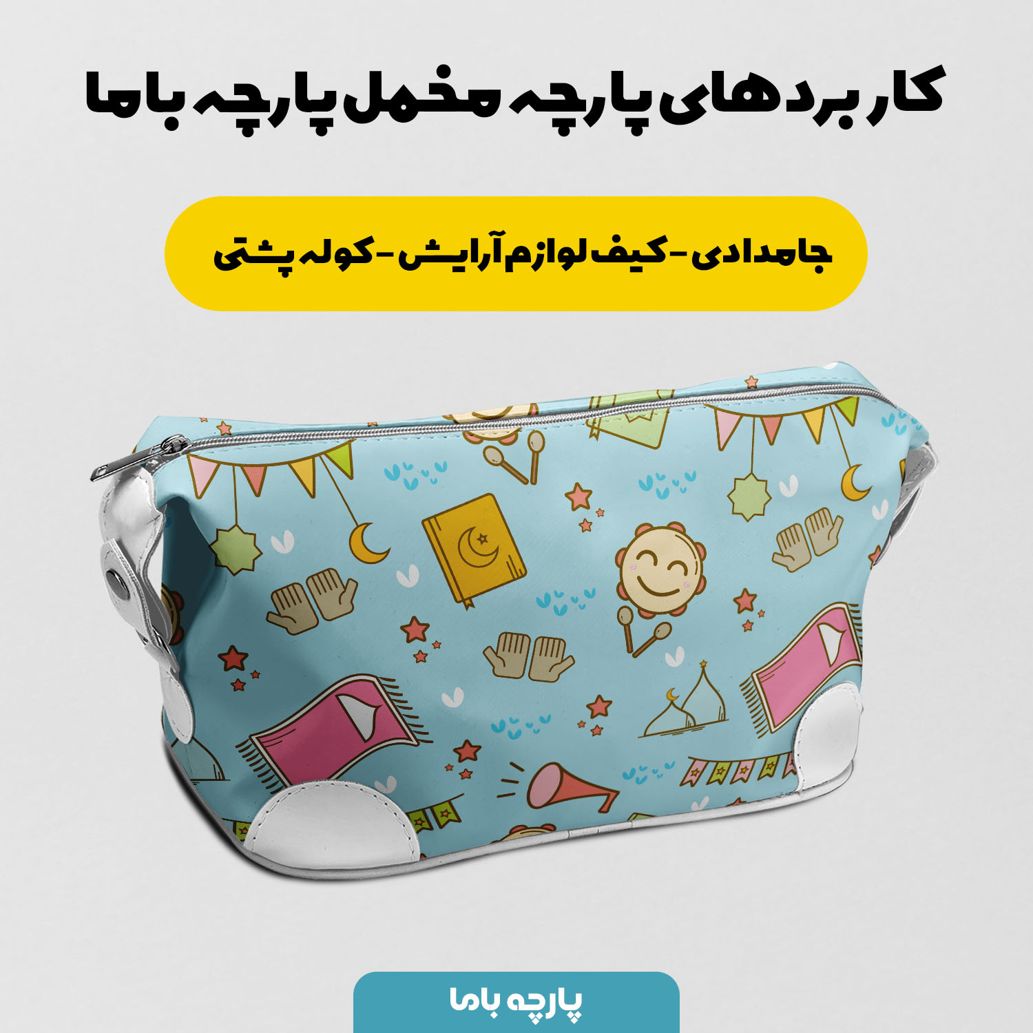 پارچه مخمل سرویس نوزاد مدل تبل خندان کد 5011909 - Image 9