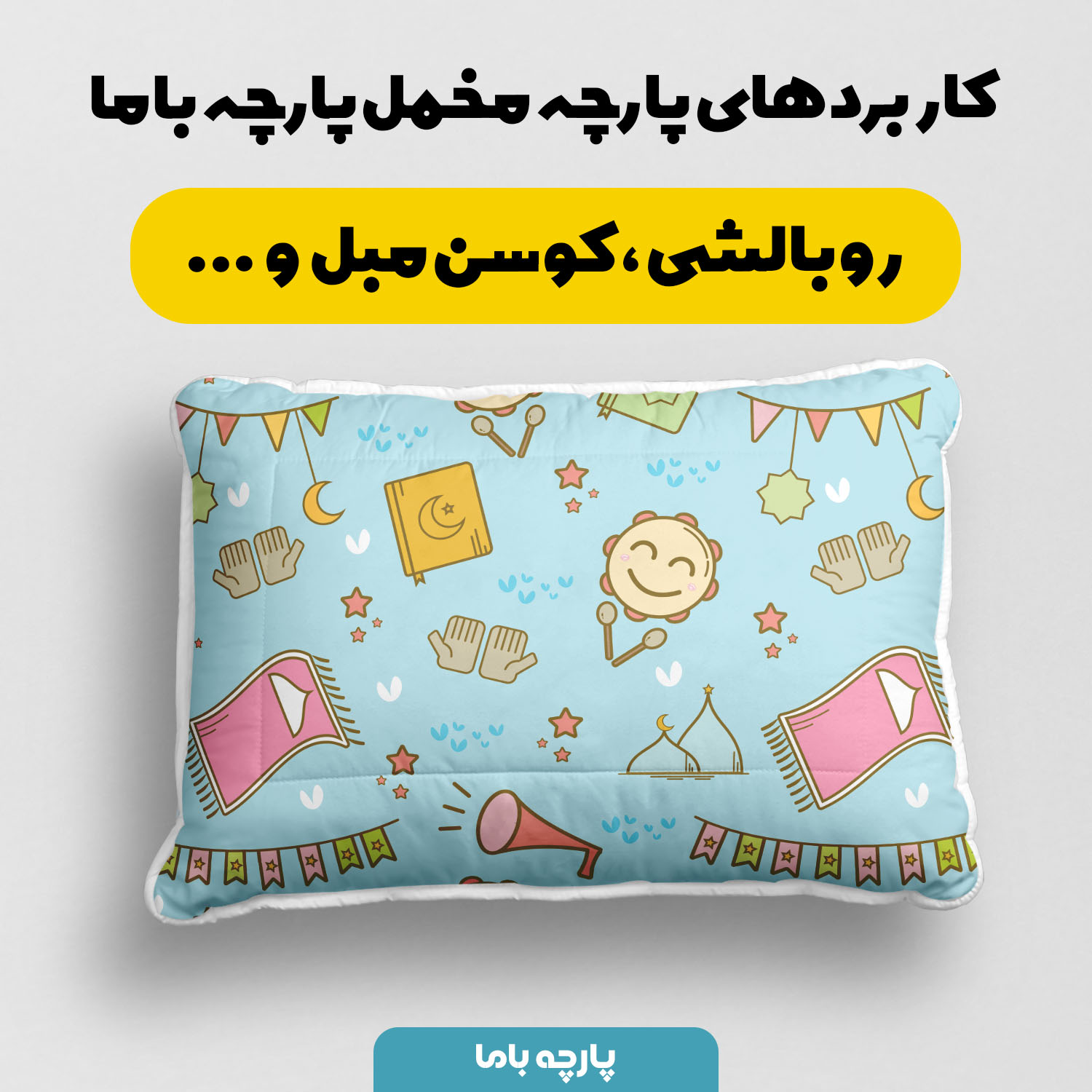 پارچه مخمل سرویس نوزاد مدل تبل خندان کد 5011909 - Image 3
