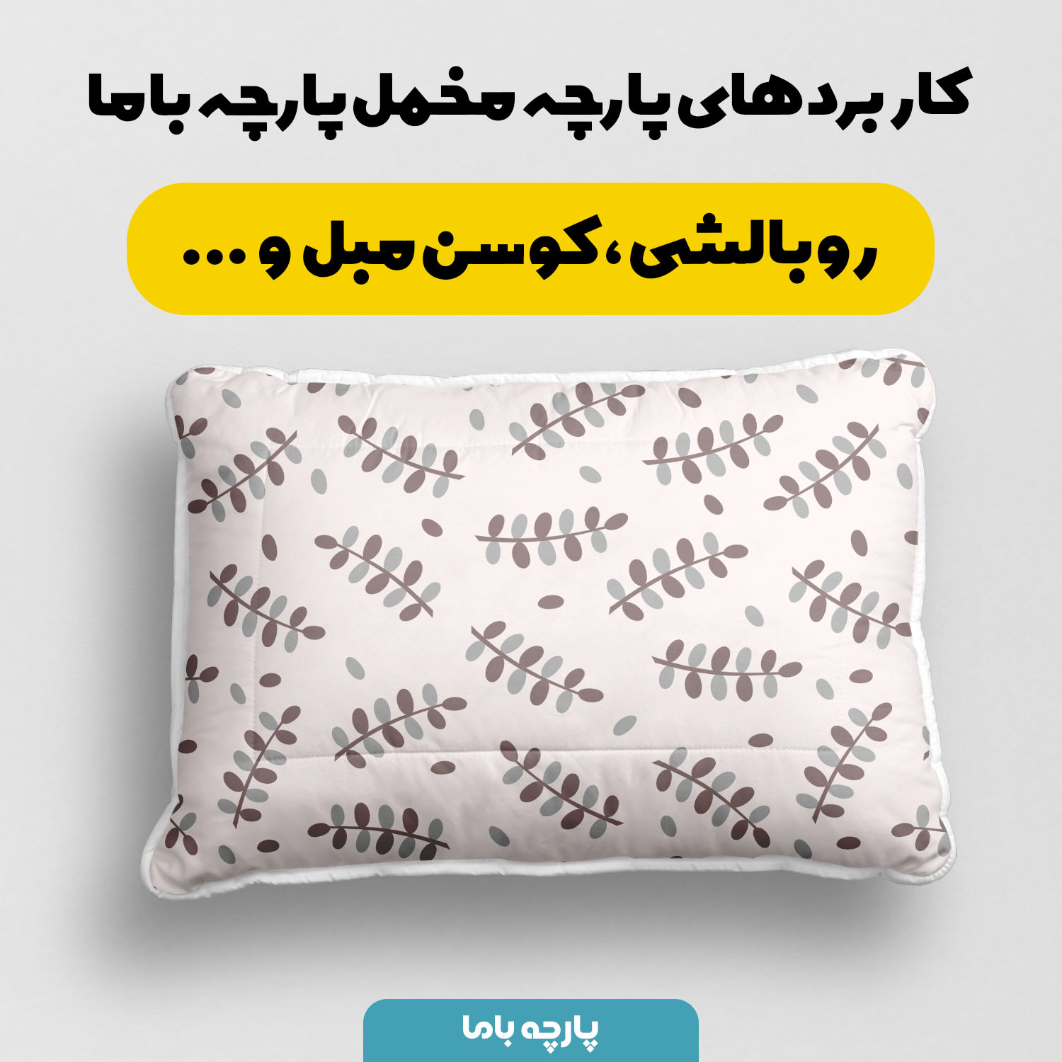پارچه مخمل کوسن مدل گیاه قهوه ای کد 5011914 - Image 3