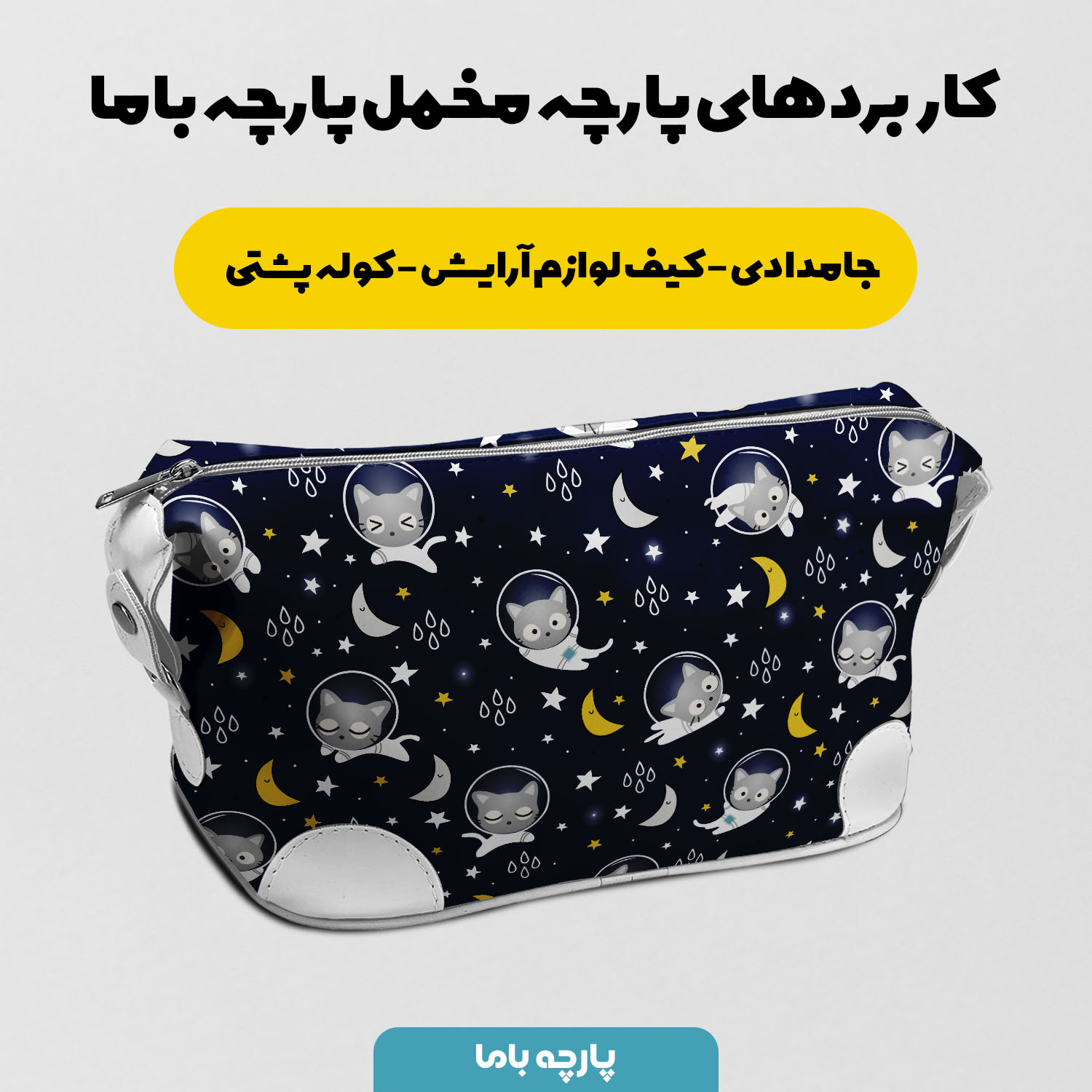 پارچه مخمل سرویس نوزاد مدل گربه فضا نورد کد 5011922 - Image 9