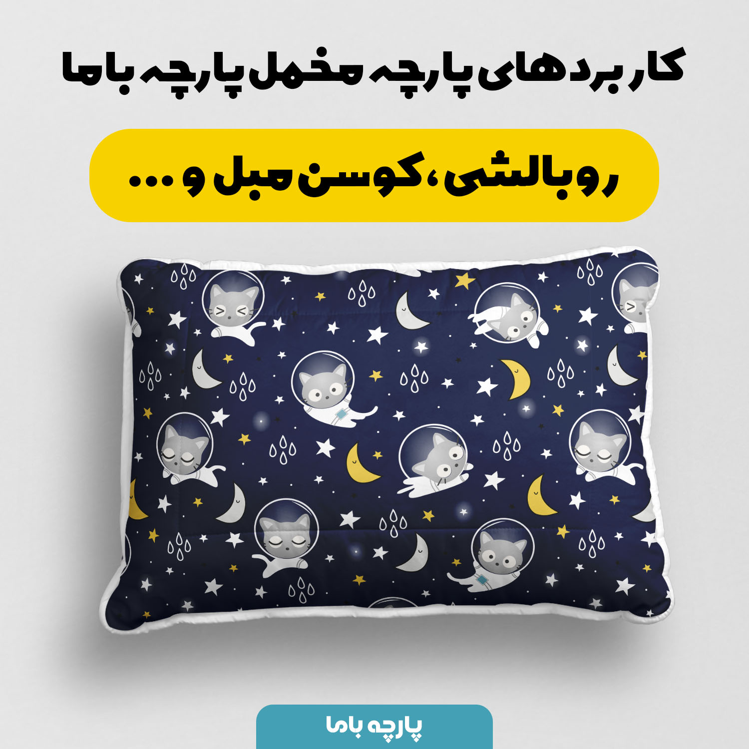 پارچه مخمل سرویس نوزاد مدل گربه فضا نورد کد 5011922 - Image 3