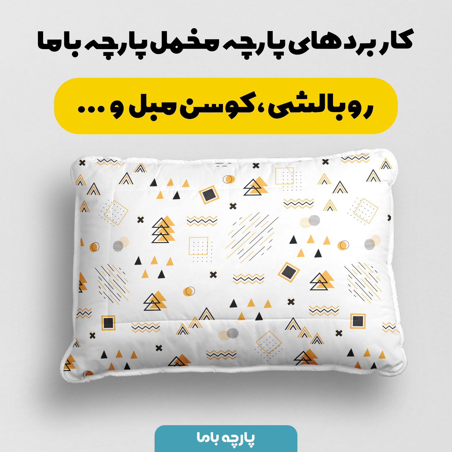 پارچه مخمل کوسن مدل مینیمال اشکال هندسه کد 5011932 - Image 3