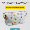 پارچه مخمل سرویس نوزاد مدل زنبورها کد 5012004
