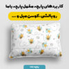 پارچه مخمل سرویس نوزاد مدل زنبورها کد 5012004