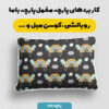 پارچه مخمل روبالشی مدل نفیس  کد 5012012