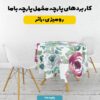 پارچه مخمل روبالشی مدل گل زیبا کد 5012031