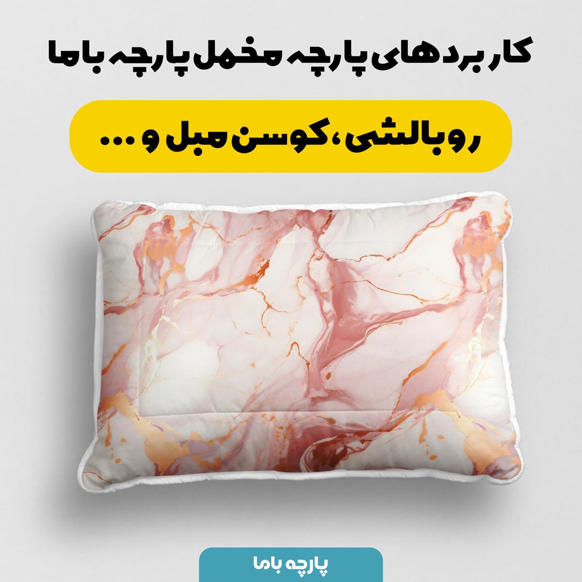پارچه مخمل روبالشی مدل سنگ مرمر کد 5012096 - Image 9