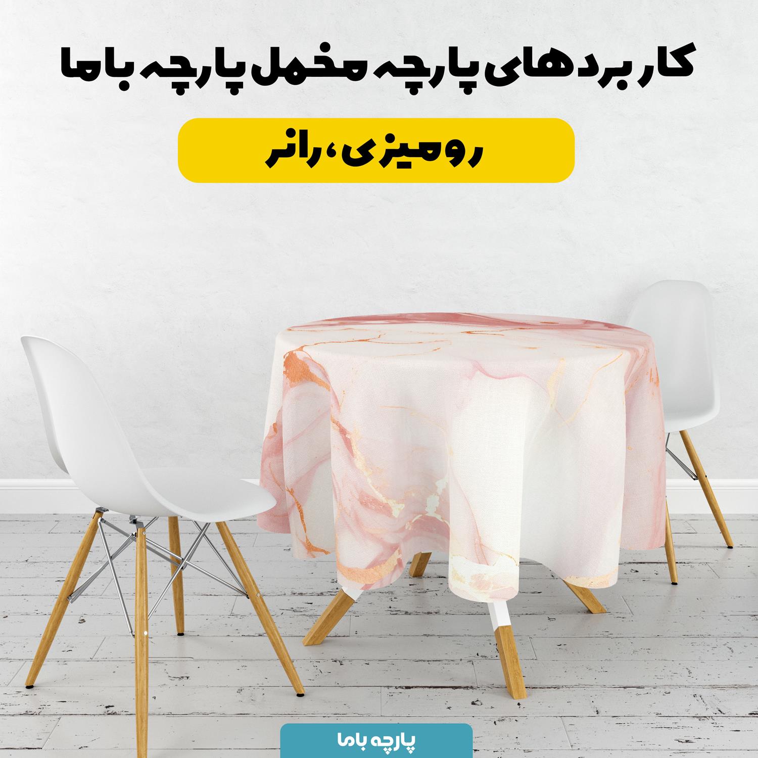 پارچه مخمل روبالشی مدل سنگ مرمر کد 5012096 - Image 4