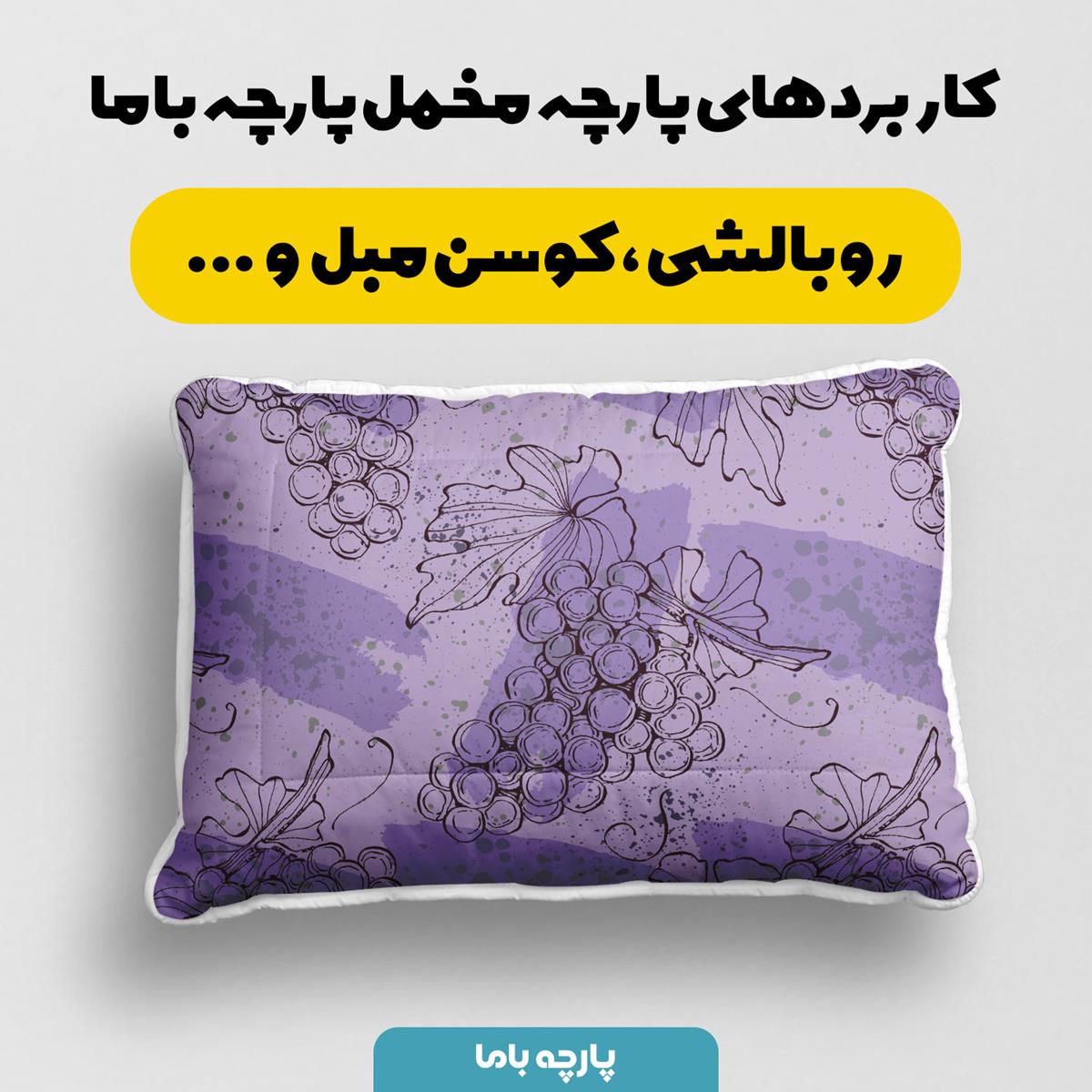 پارچه مخمل روبالشی مدل تاک کد 5012150 - Image 9