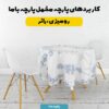 پارچه مخمل روبالشی مدل برگ های شاخه کد 5012182