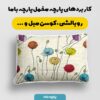 پارچه مخمل روبالشی مدل پین آرت کد 5012199
