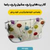 پارچه مخمل روبالشی مدل پین آرت کد 5012199