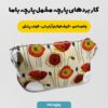 پارچه مخمل روبالشی مدل گل کلاسیک کد 5012201
